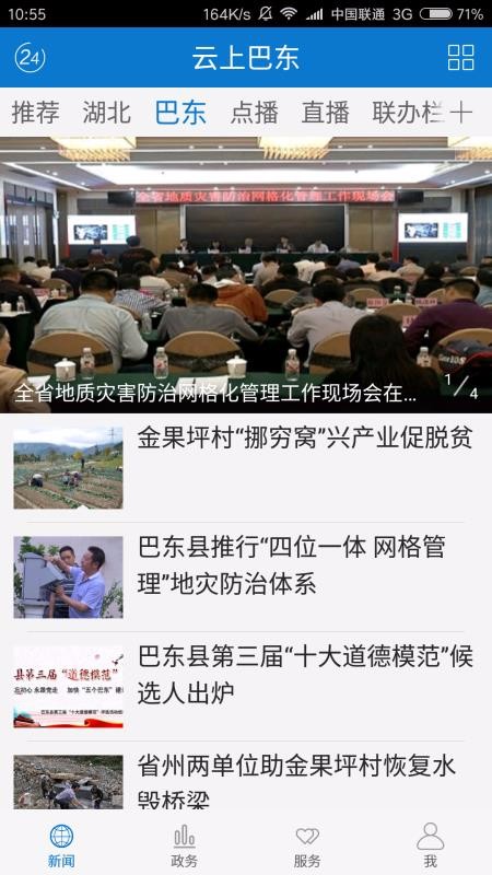 云上巴东