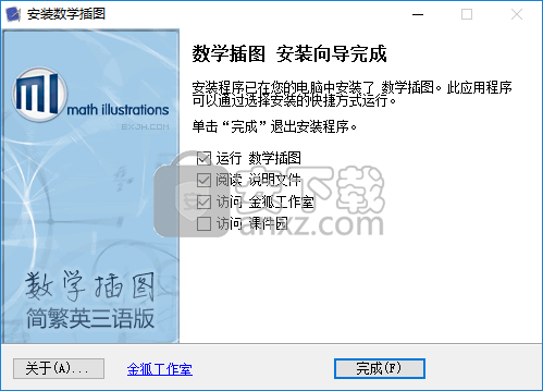 数学插图软件