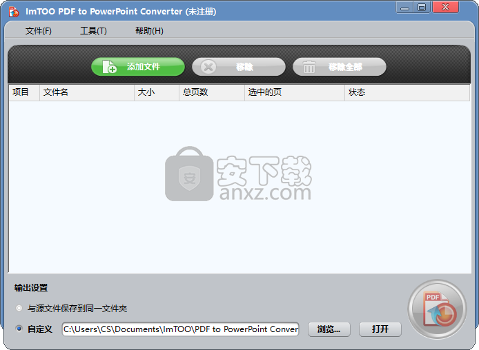ImTOO PDF to PowerPoint Converter(PDF转PPT转换器)