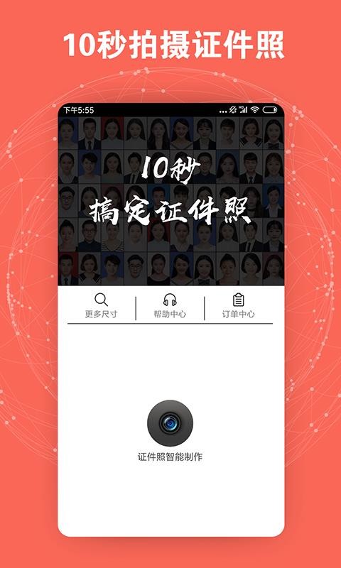 证件照智能制作(1)
