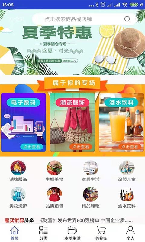 惠买优品