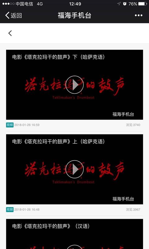 福海手机台