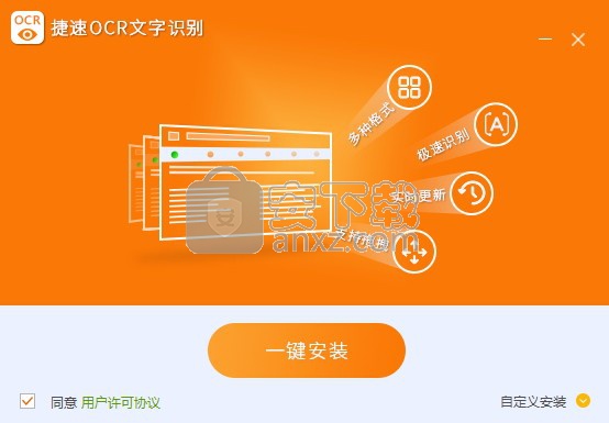 捷速ocr文字识别软件(图片转文字与文字识别工具)