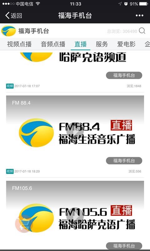 福海手机台
