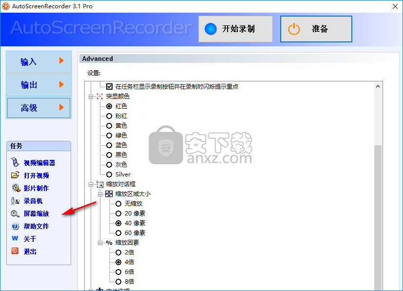 AutoScreenRecorder(屏幕录像软件)