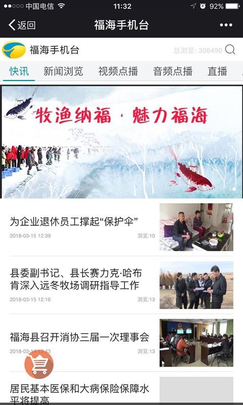 福海手机台