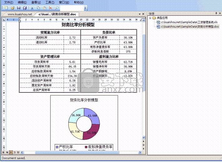 快手图元编辑器(图形绘制与编辑工具)