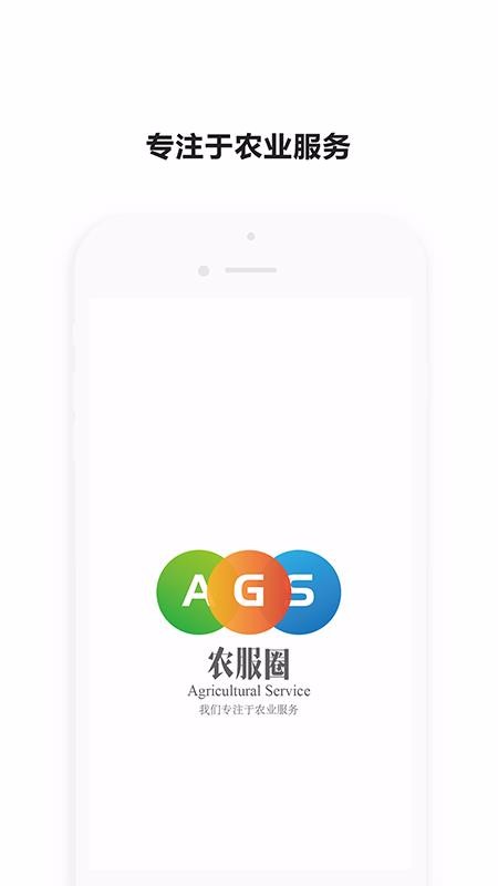 农服圈
