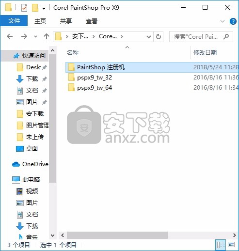 Corel PaintShop Pro X9中文 含32位/64位