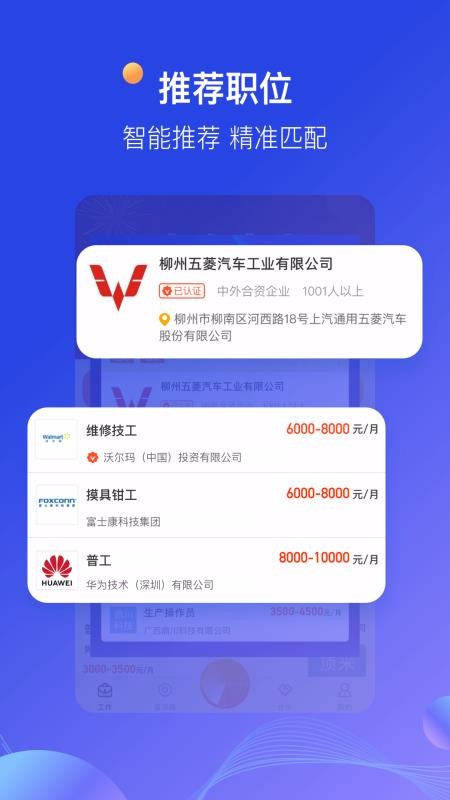 蓝领天下