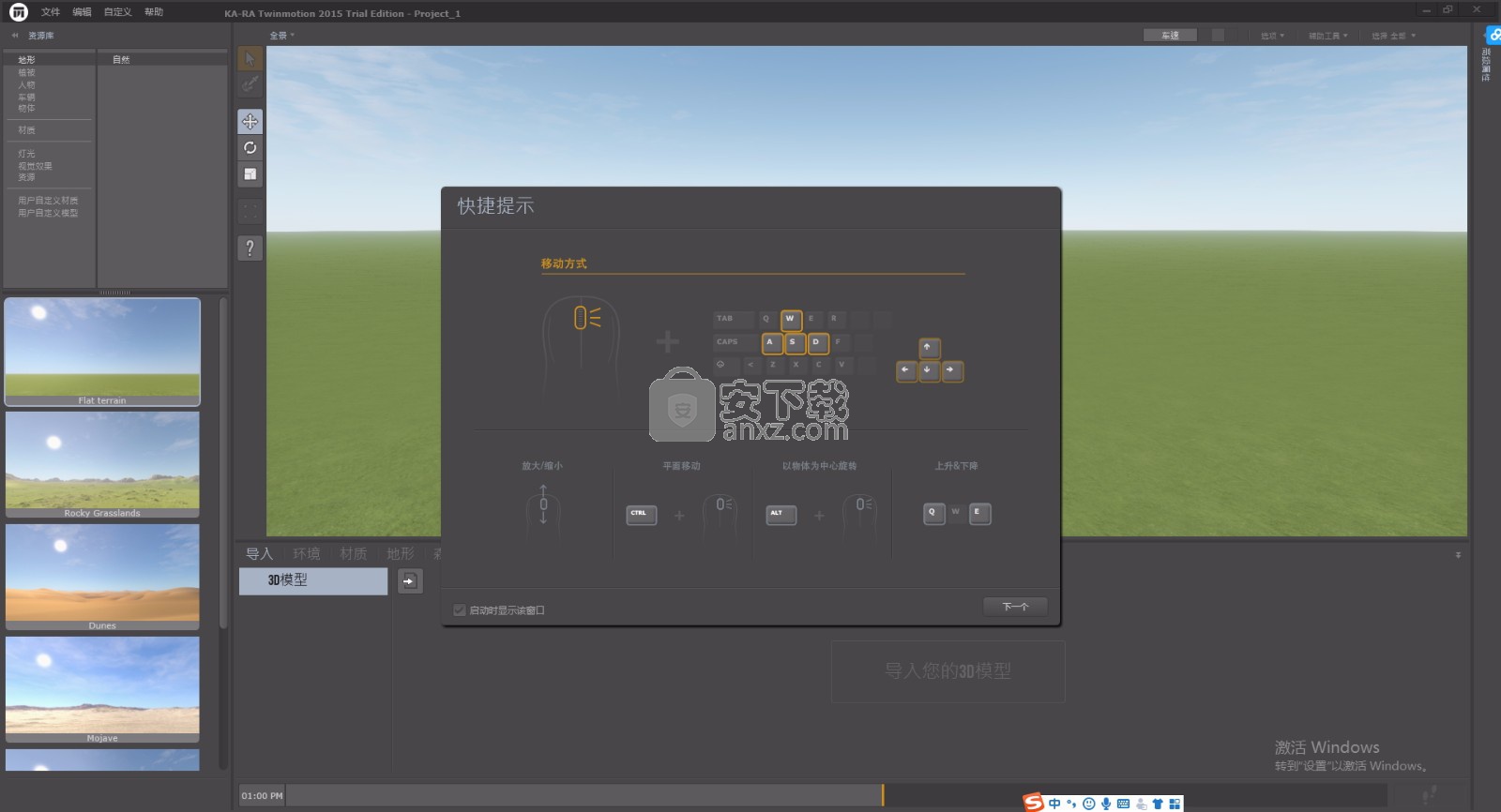 Twinmotion 2015 Pro中文