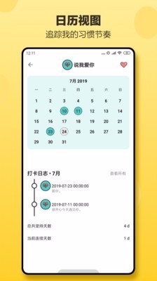 小日常-习惯打卡