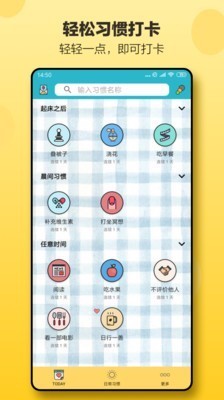 小日常-习惯打卡