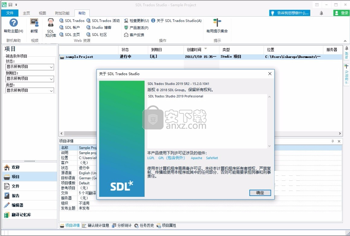 sdl trados studio 2019 SR2 Professional中文