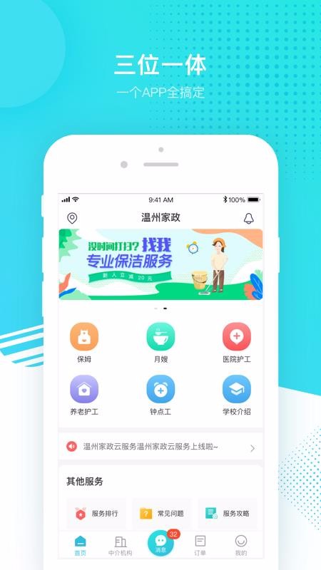 温州家服云