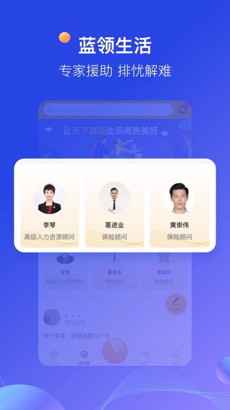 蓝领天下