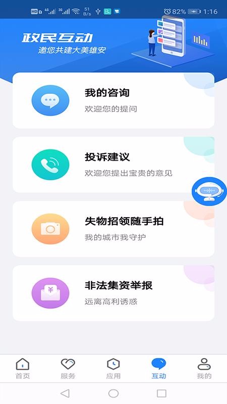 政通雄安