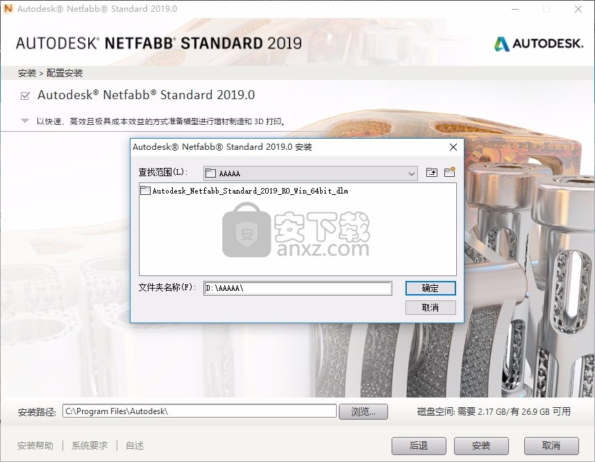 Netfabb Standard 2019 R0中文