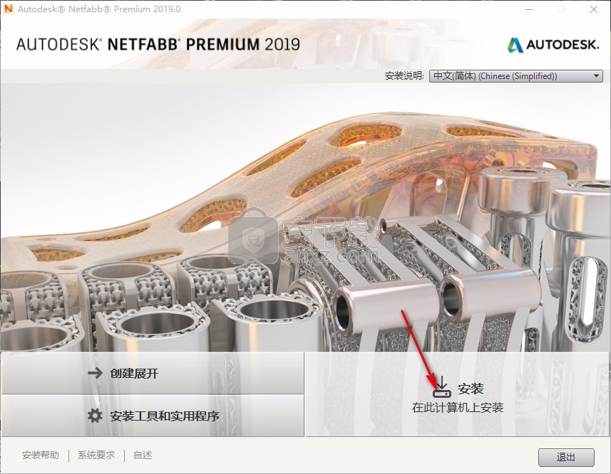 Autodesk NetFabb Premium 2019 R0 64位中文