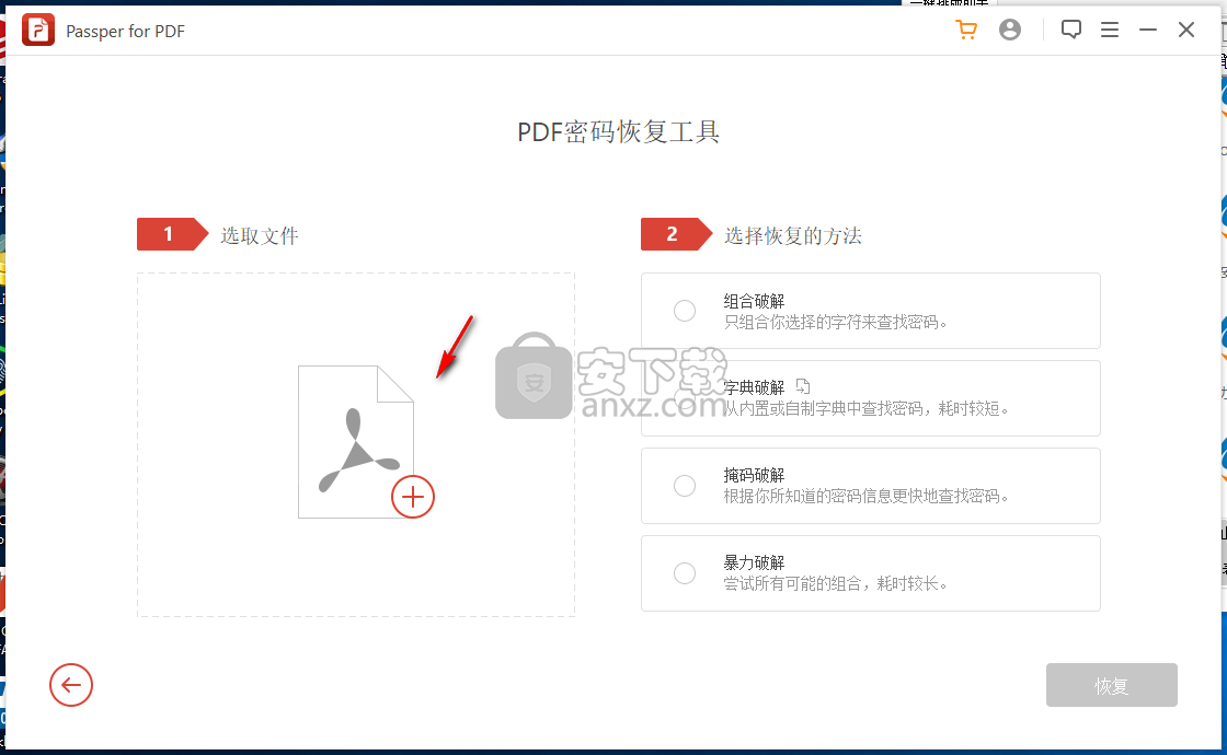 Passper for PDF(PDF密码恢复工具)