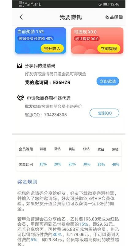 微商加人
