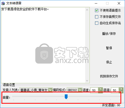 文本转语音