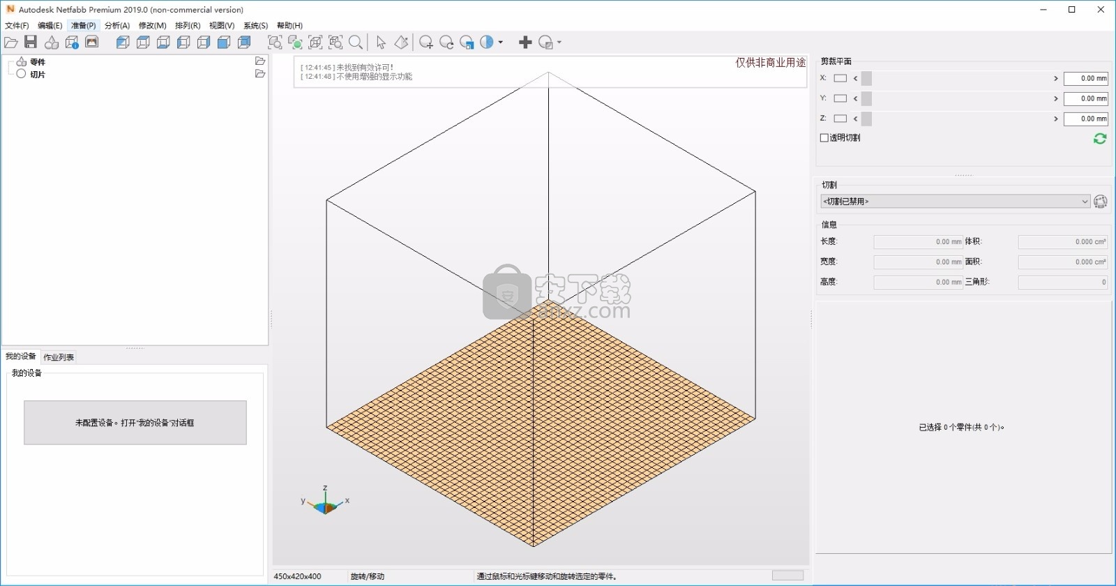 autodesk netfabb premium 2019 r0 64位中文破解版