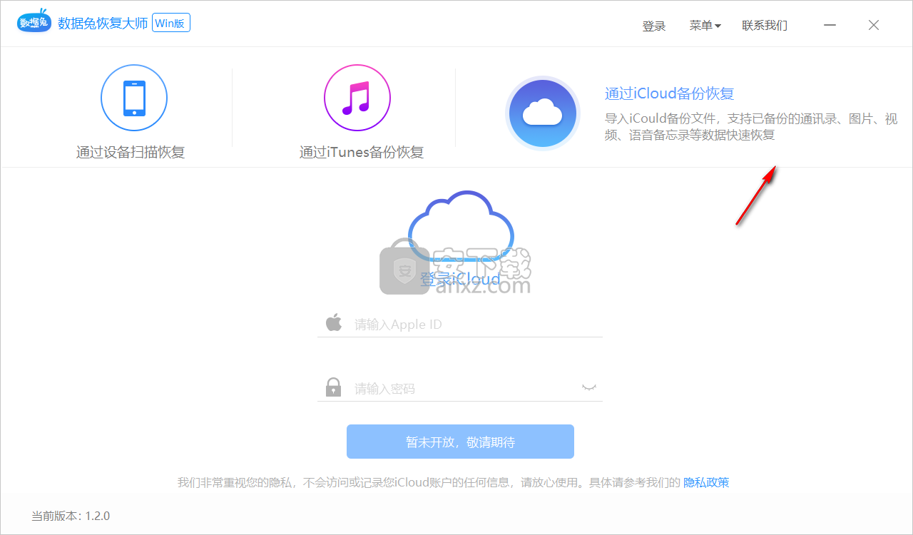 数据兔恢复大师