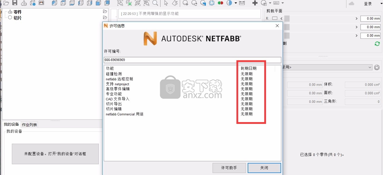 Netfabb Standard 2019 R0中文