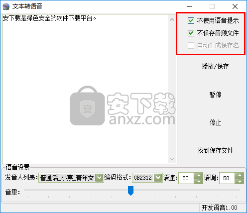 文本转语音