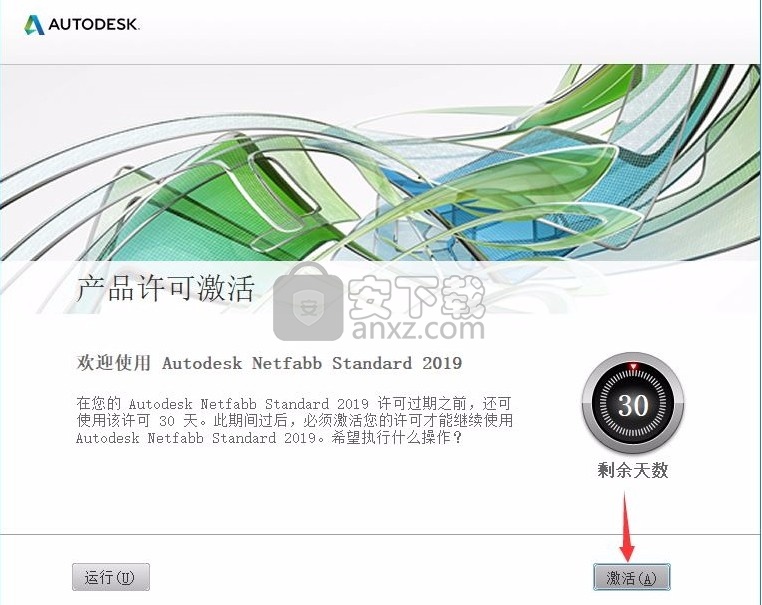 Netfabb Standard 2019 R0中文