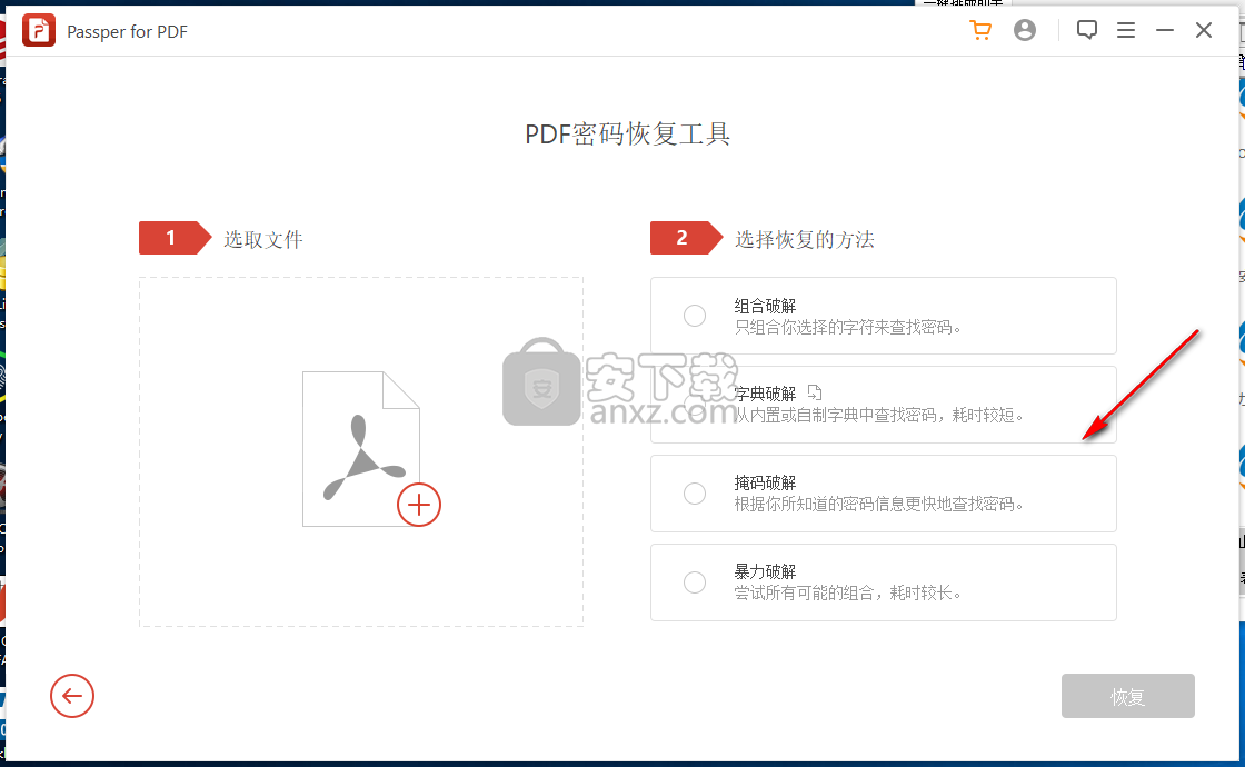 Passper for PDF(PDF密码恢复工具)