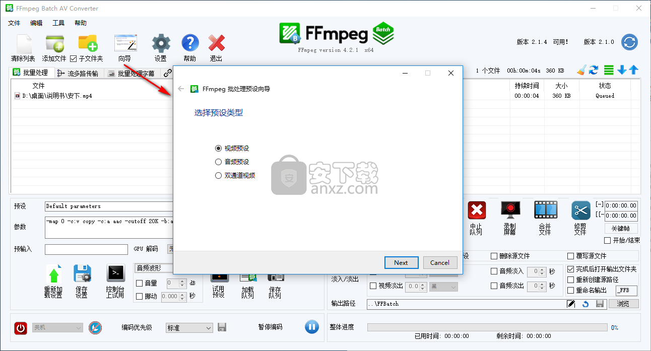 FFmpeg Batch AV Converter(FFmpeg增强工具)