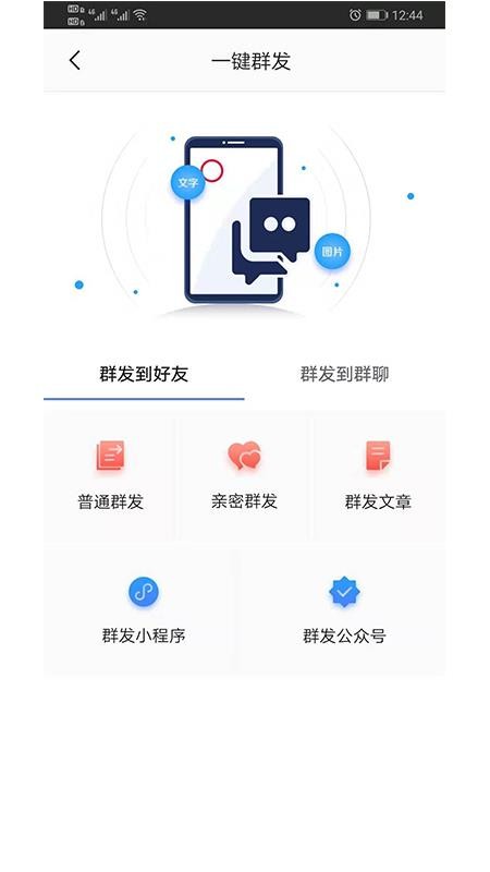 微商加人