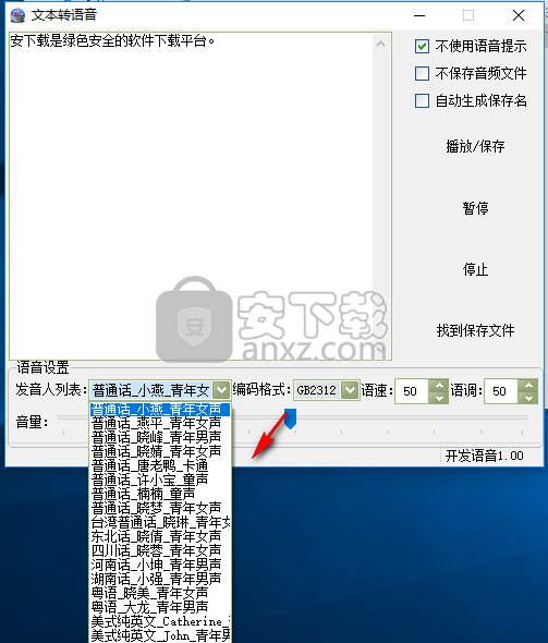 文本转语音