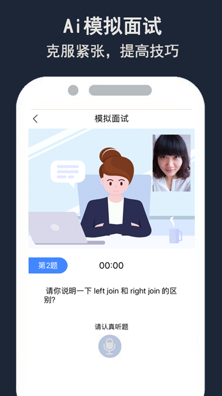 面试机器人(4)
