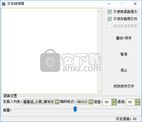 文本转语音