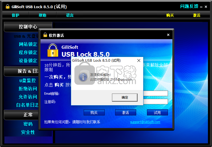 GiliSoft USB Lock(USB接口加密软件)