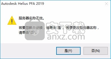 autodesk helius pfa 2019 64位中文