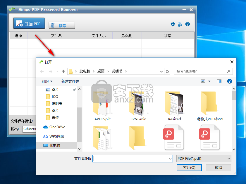 Simpo PDF Password Remover(PDF密码移除器)