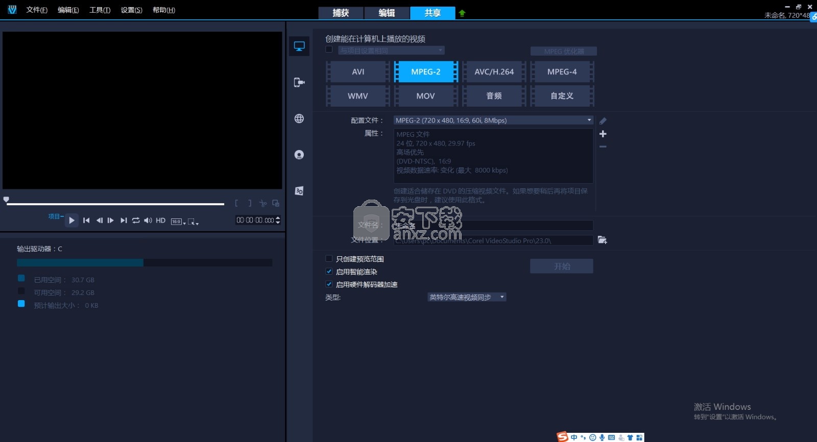 会声会影2019简易破解版