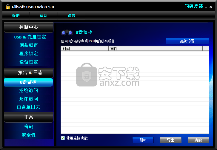 GiliSoft USB Lock(USB接口加密软件)