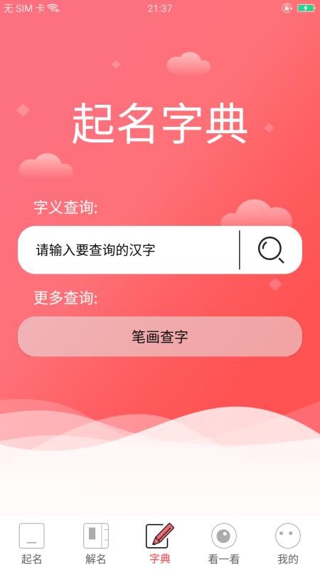 取名字起名软件
