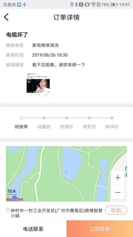社区快修