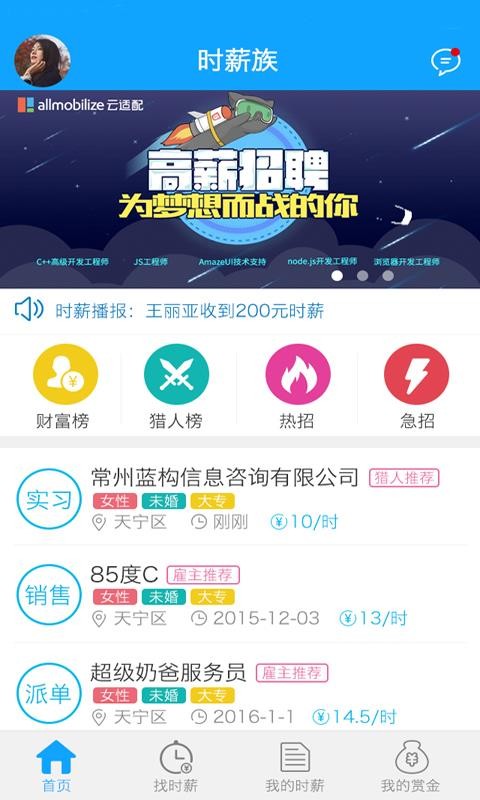时薪族