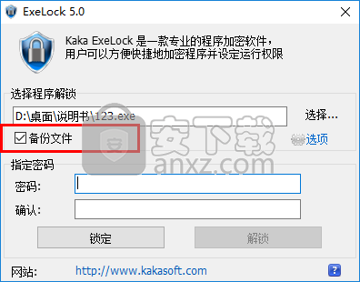 程序加密软件(ExeLock)