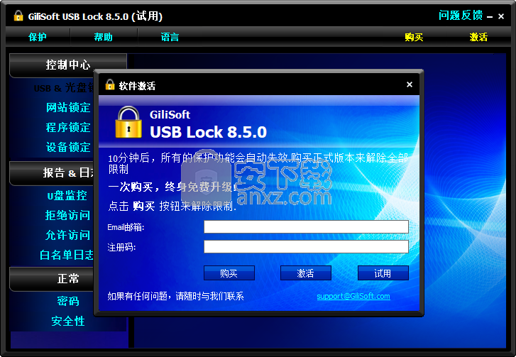 GiliSoft USB Lock(USB接口加密软件)