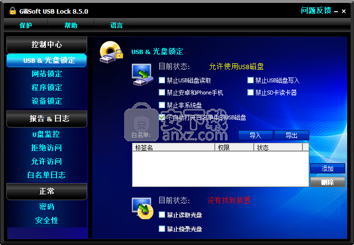 GiliSoft USB Lock(USB接口加密软件)