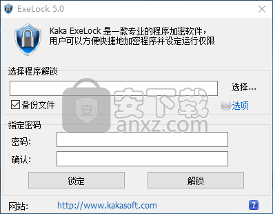 程序加密软件(ExeLock)