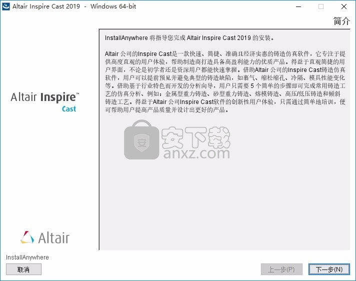 Altair Inspire Cast 2019中文(铸造仿真软件)